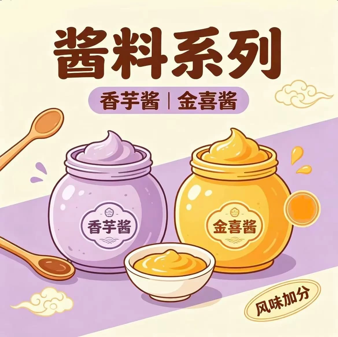 酱料系列
