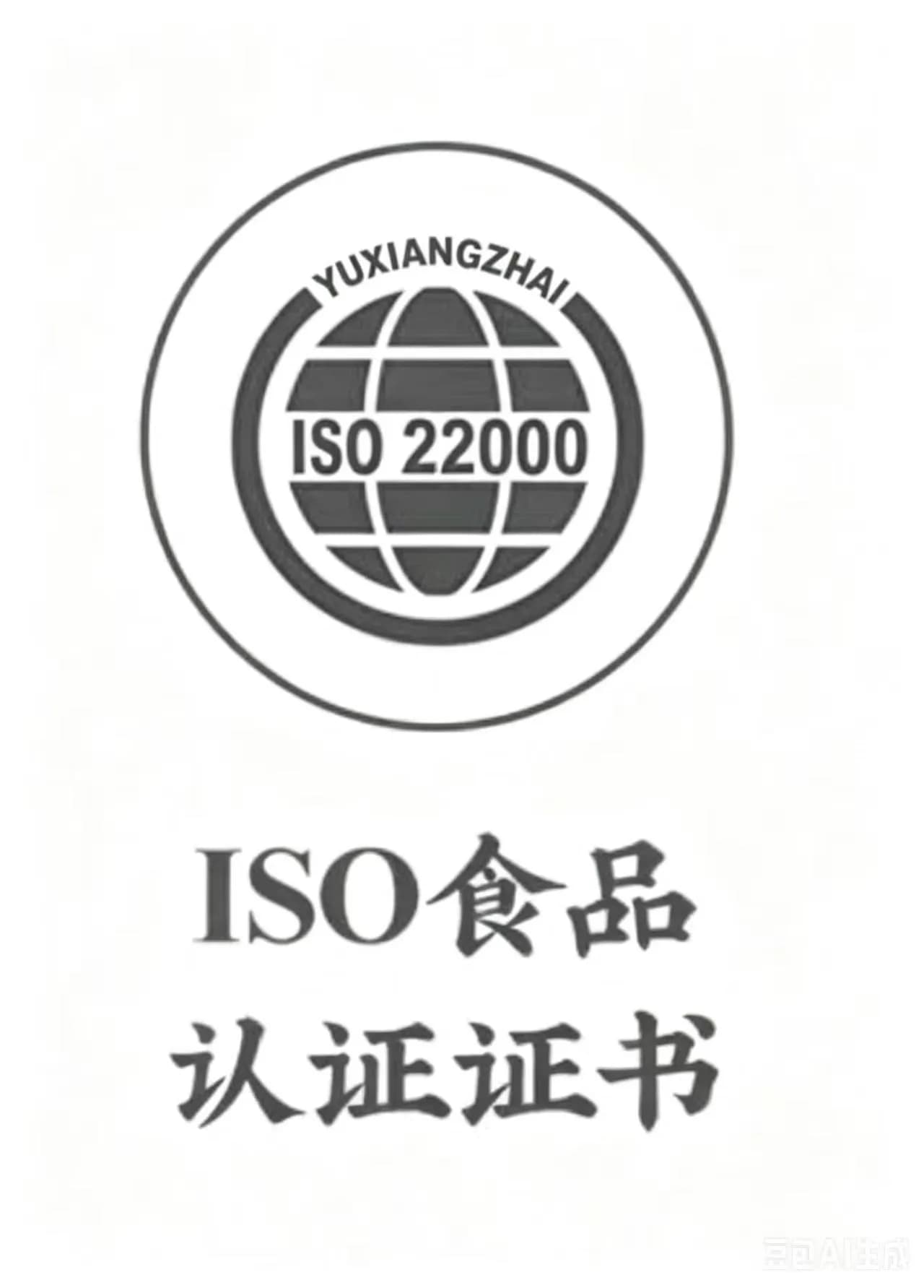 ISO2200认证