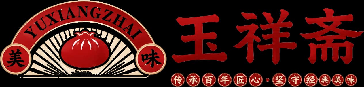玉祥斋食品工厂